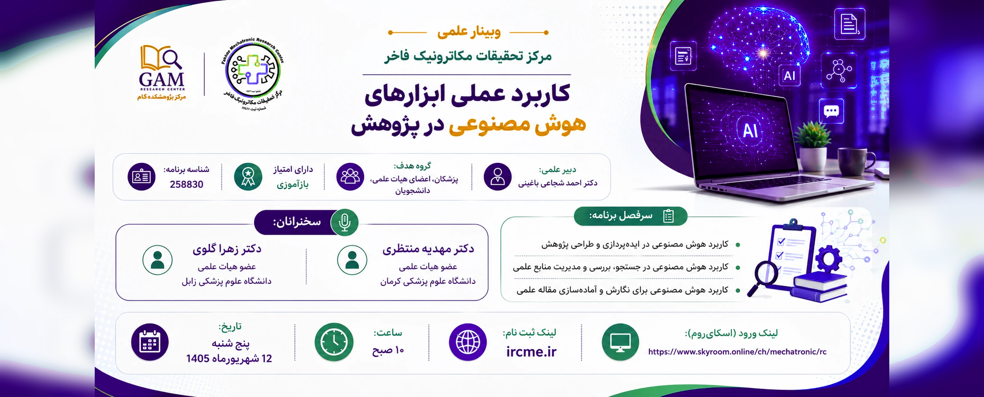 وبینار کاربرد عملی