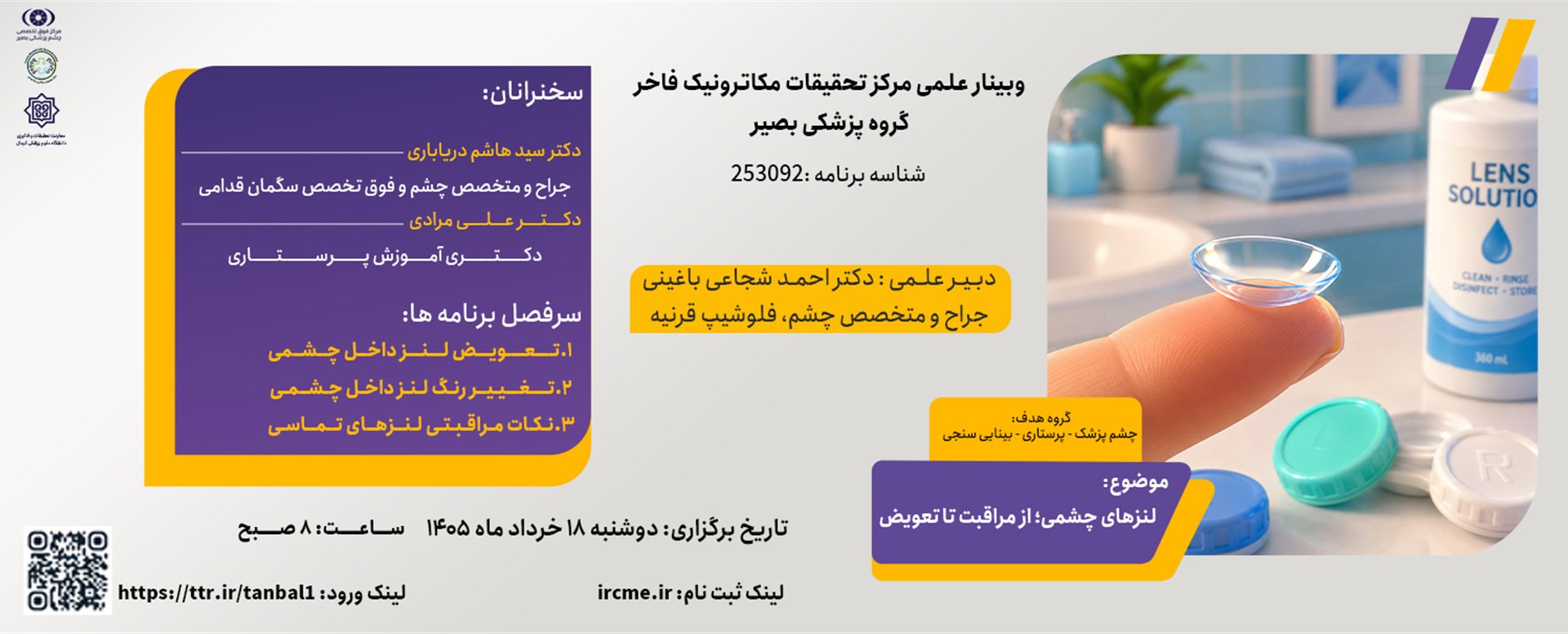 لنزهای چشمی