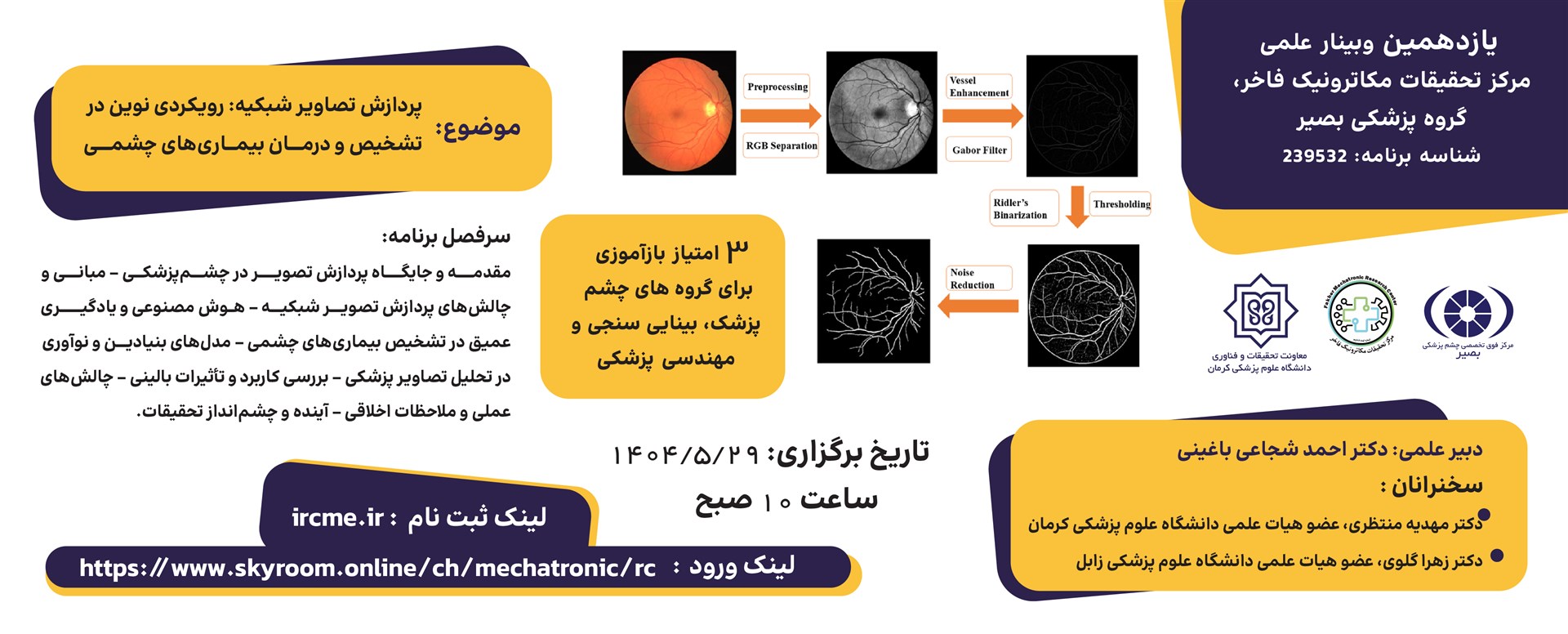 وبینار پردازش تصویر