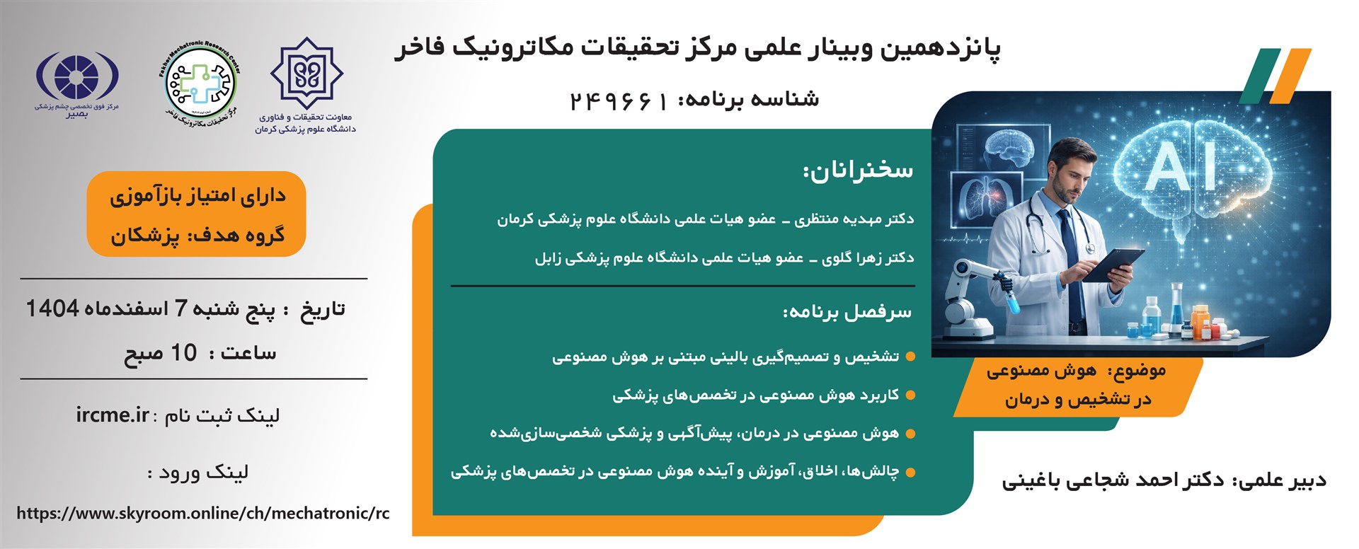 وبینار اسفند