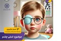 تنبلی چشم