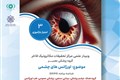 اورژانس های چشمی