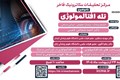 تله افتالمولوژی
