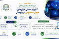 کابرد عملی ابزارهای هوش مصنوعی در پژوهش